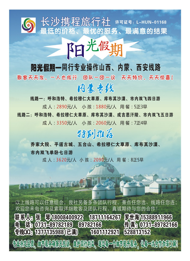 B1阳光假期