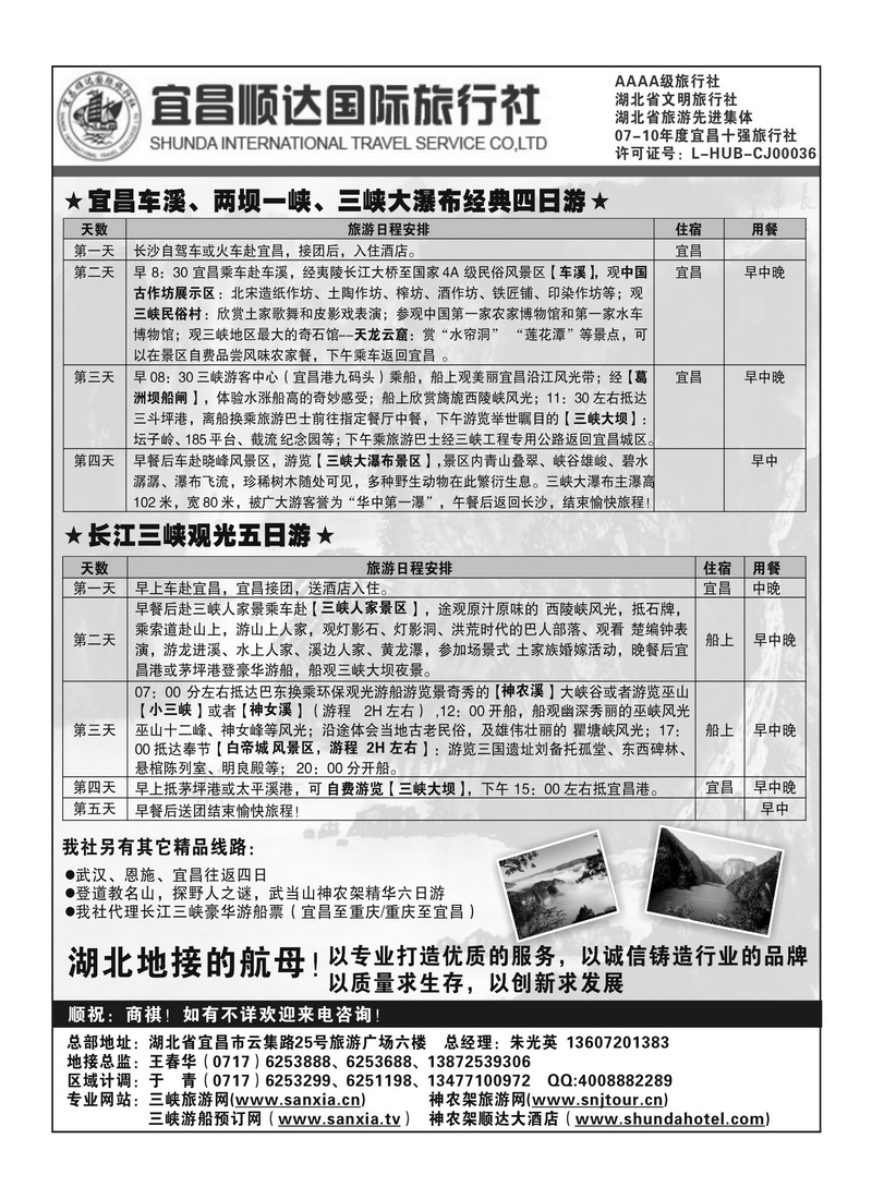 b32宜昌顺达