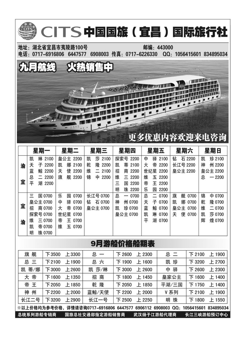 b39中国国旅（宜昌）国际旅行社（一）