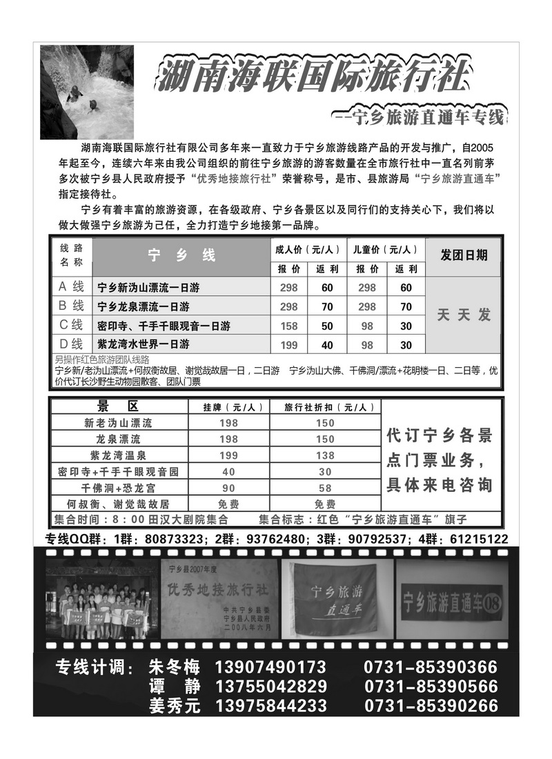 A12宁乡直通车-海联国旅