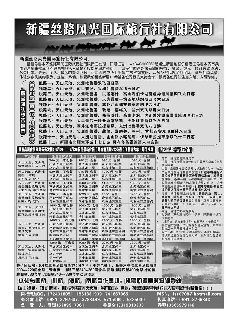 b88新疆丝路风光