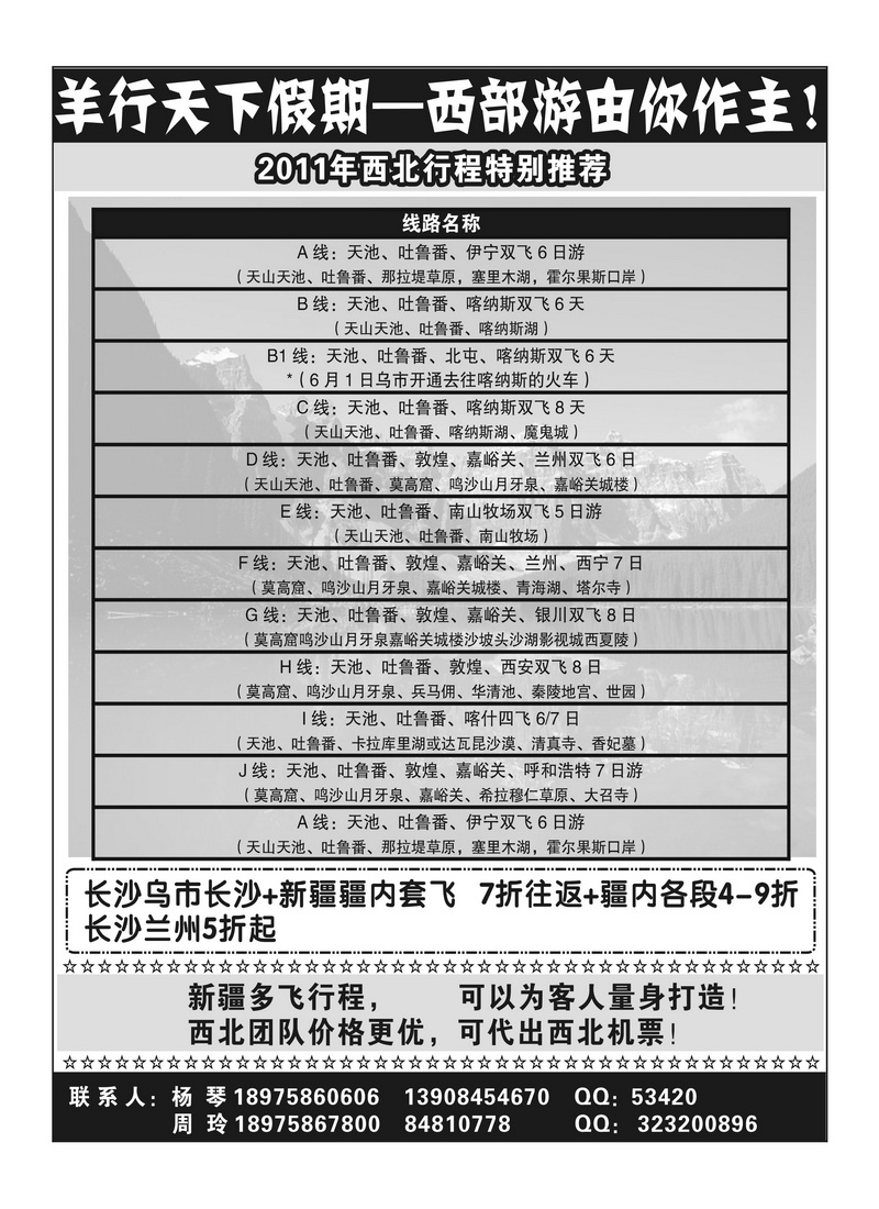 b90羊行天下假期，西部游你做主