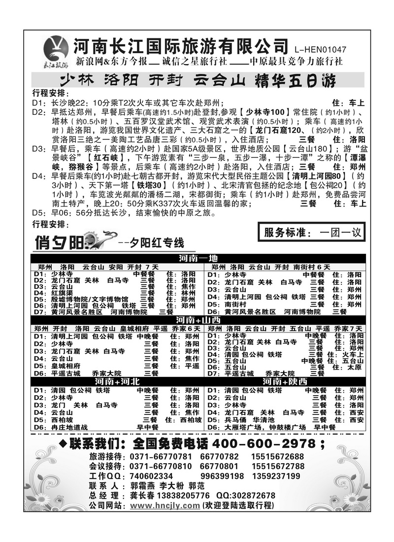 b75河南长江