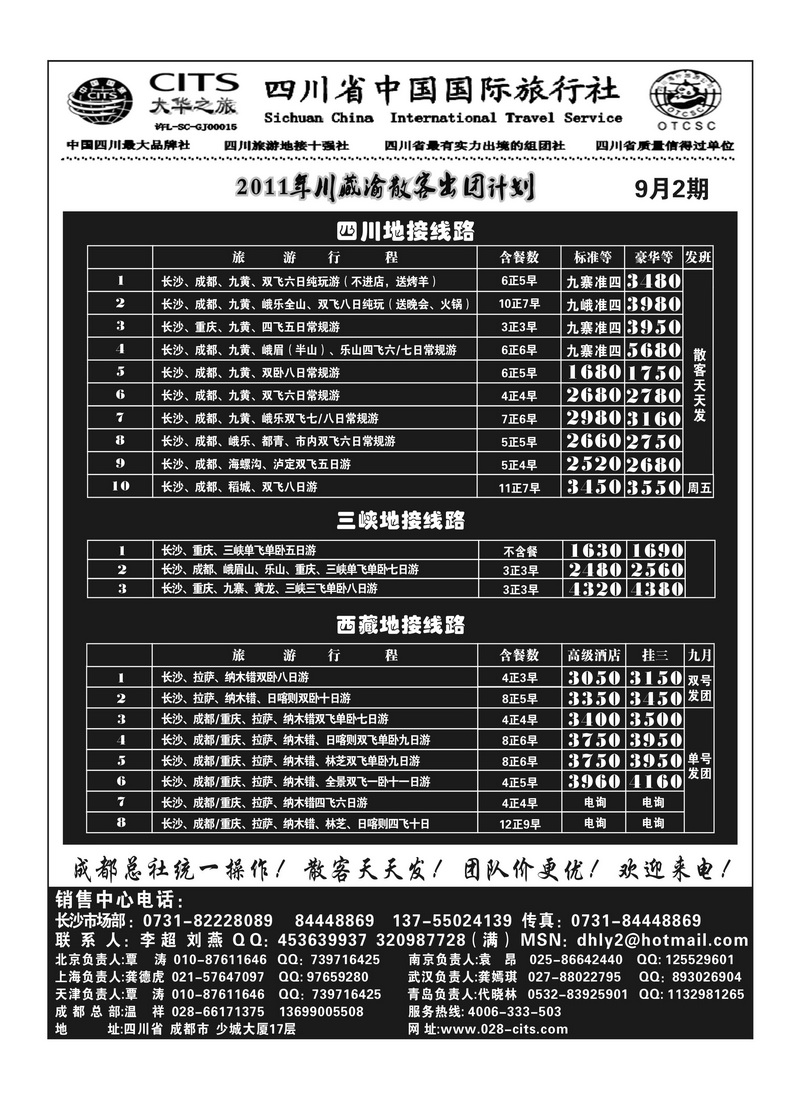 B35四川大华之旅