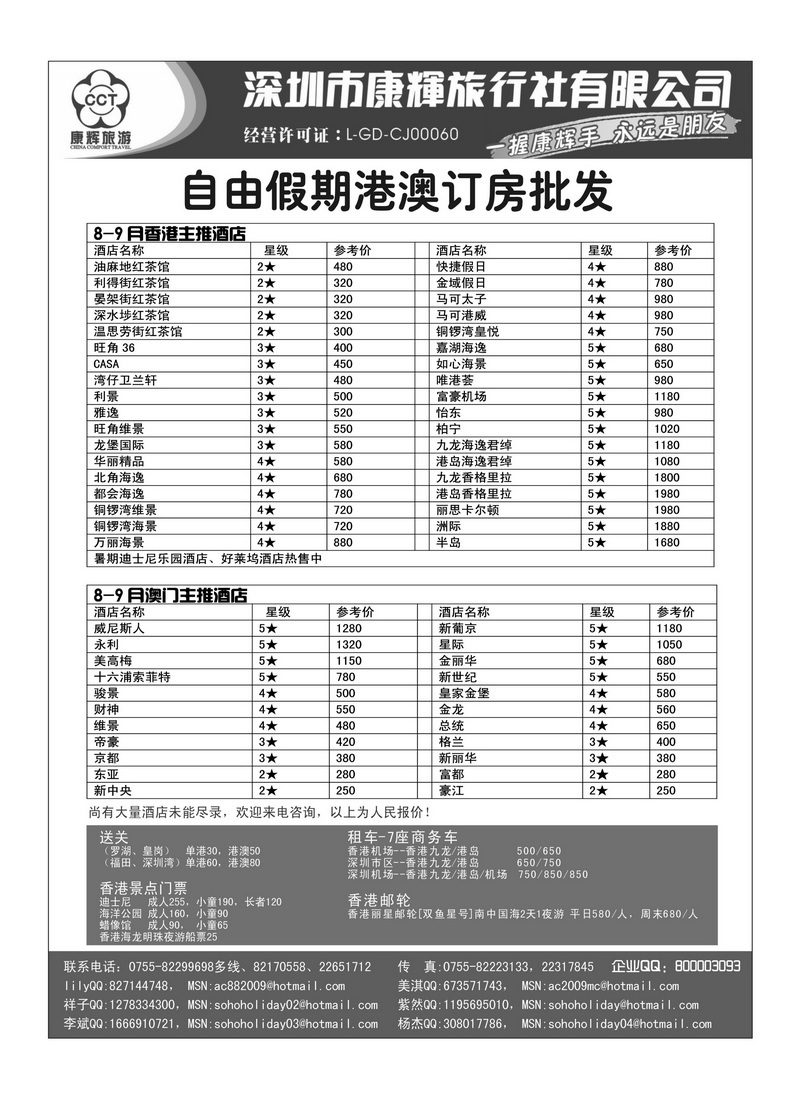 A123深圳康辉旅行社港澳订房批发