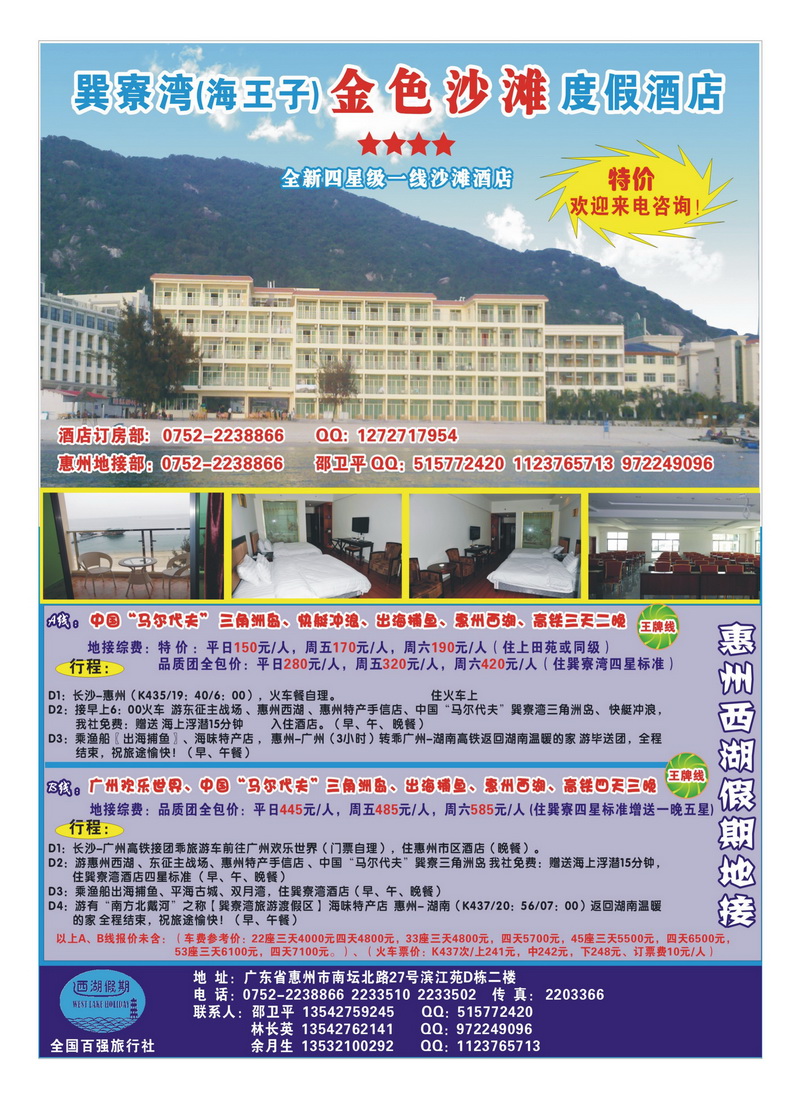 A首扉 惠州西湖假期地接 巽寮湾金色沙滩酒店