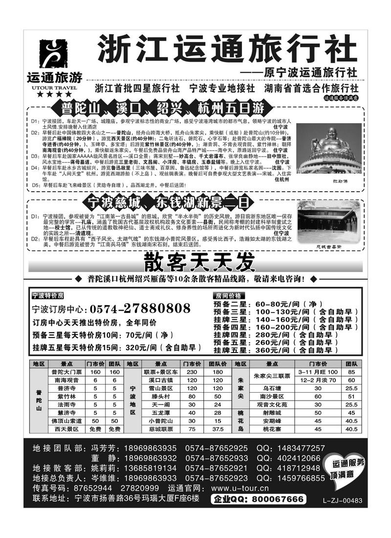 b11宁波最佳地接社-运通旅行社