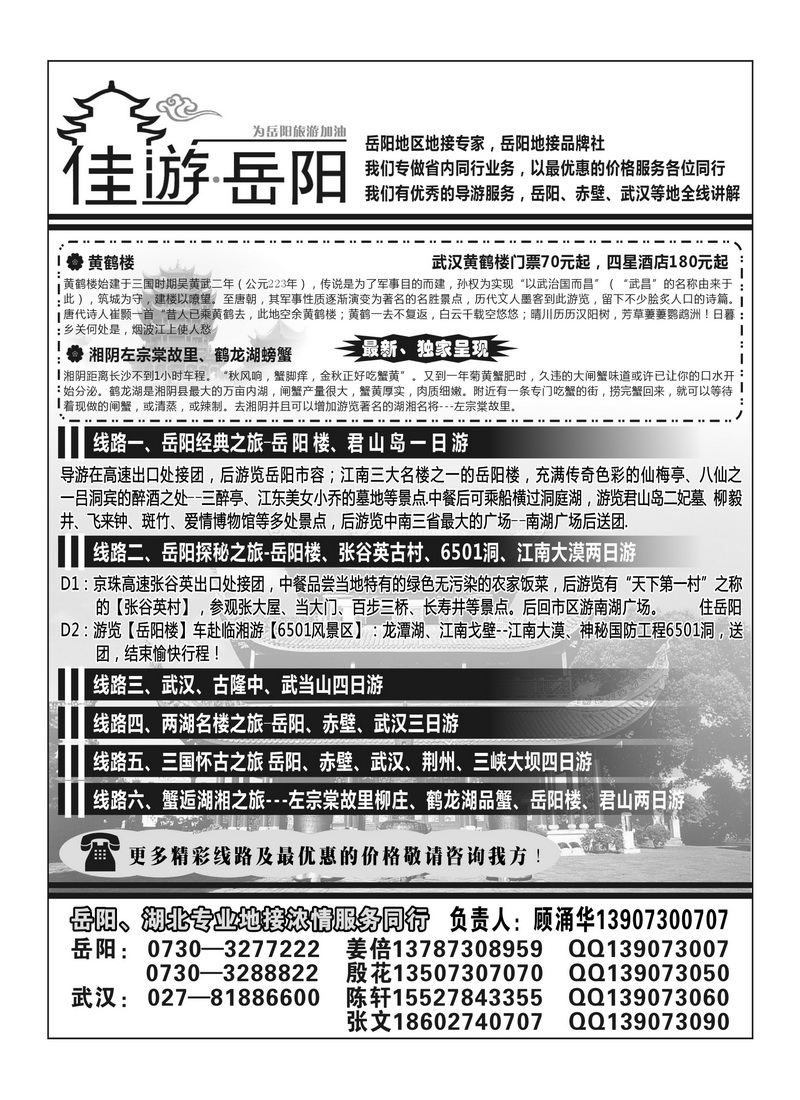 A3佳游岳阳