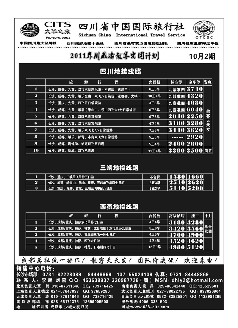 b26四川大华之旅