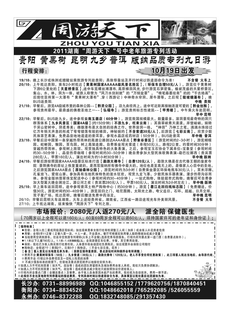 b39周游天下 云南贵州专列1
