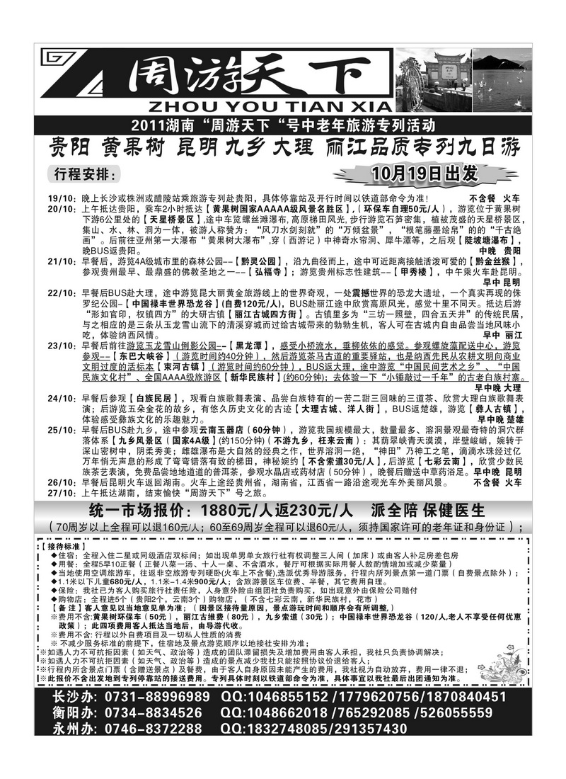 b40周游天下 云南贵州专列2