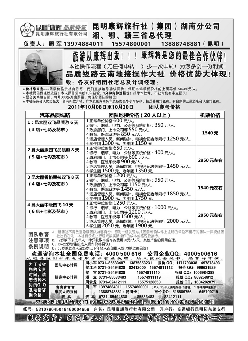 B43昆明康辉（周军）
