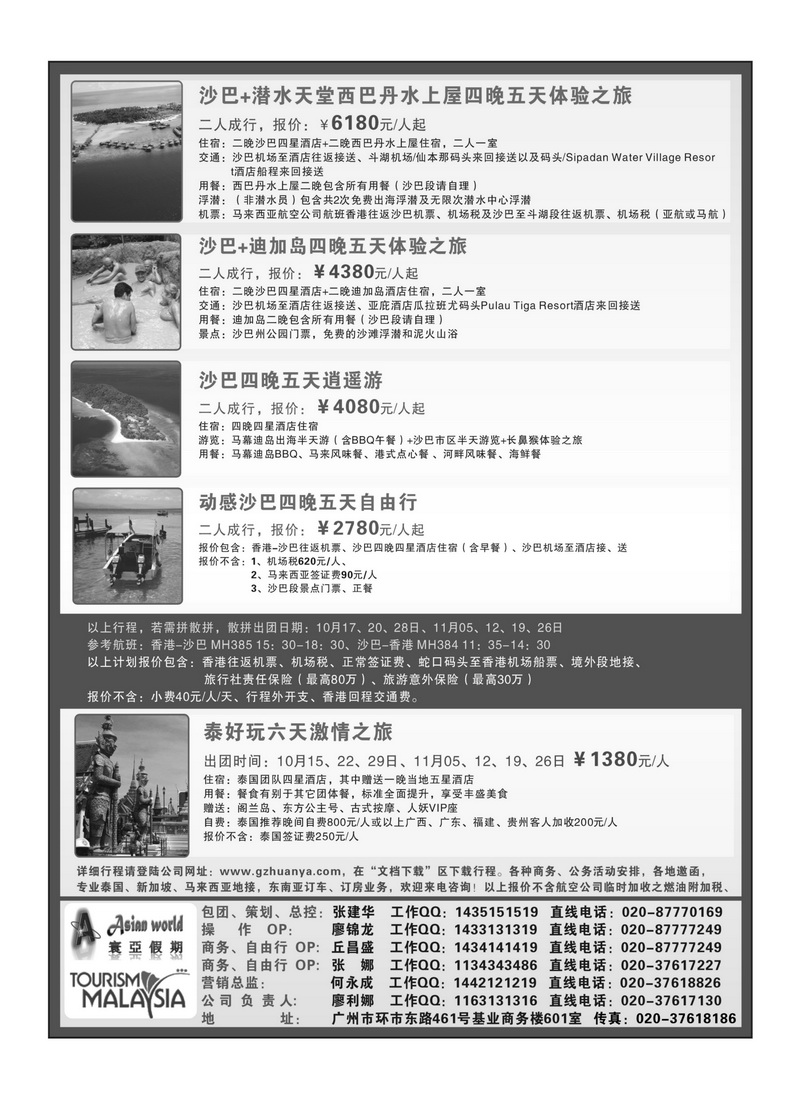A22寰亚假期-东南亚专线2