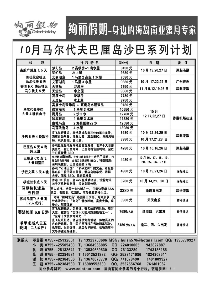 A9绚丽假期