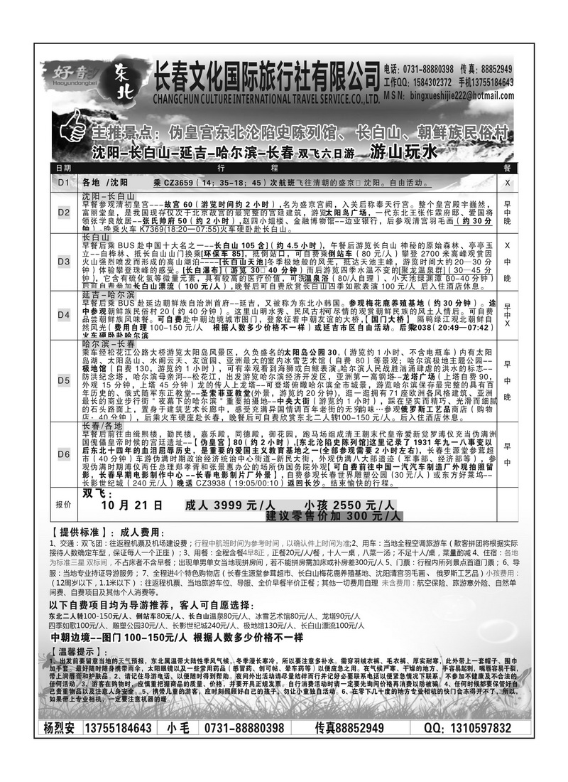 A53长春文化-好韵东北杨烈安
