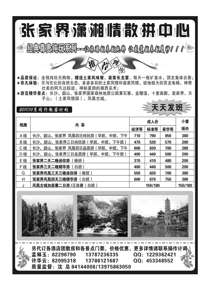 A扉2 张家界潇湘情散拼中心1