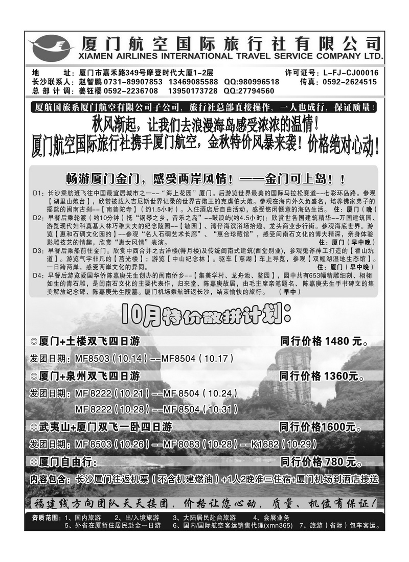 A88厦航国旅赵智鹏