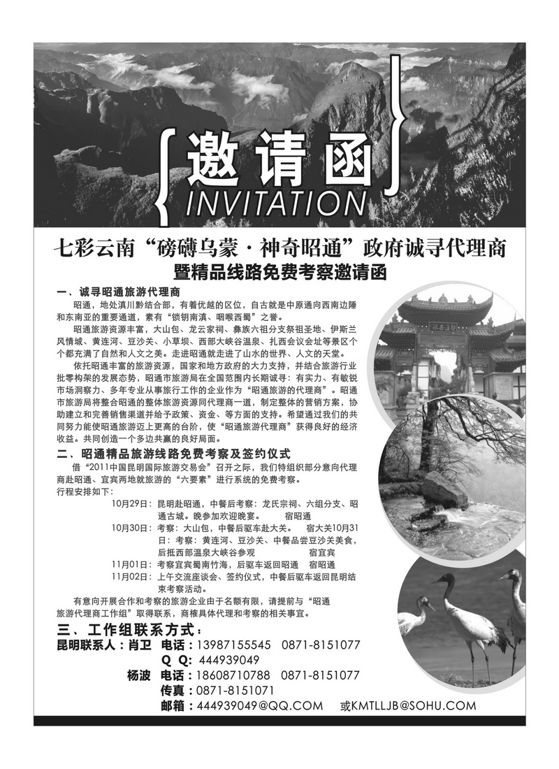 A92七彩云南-神奇昭通、政府诚寻代理商、免费邀请考察！