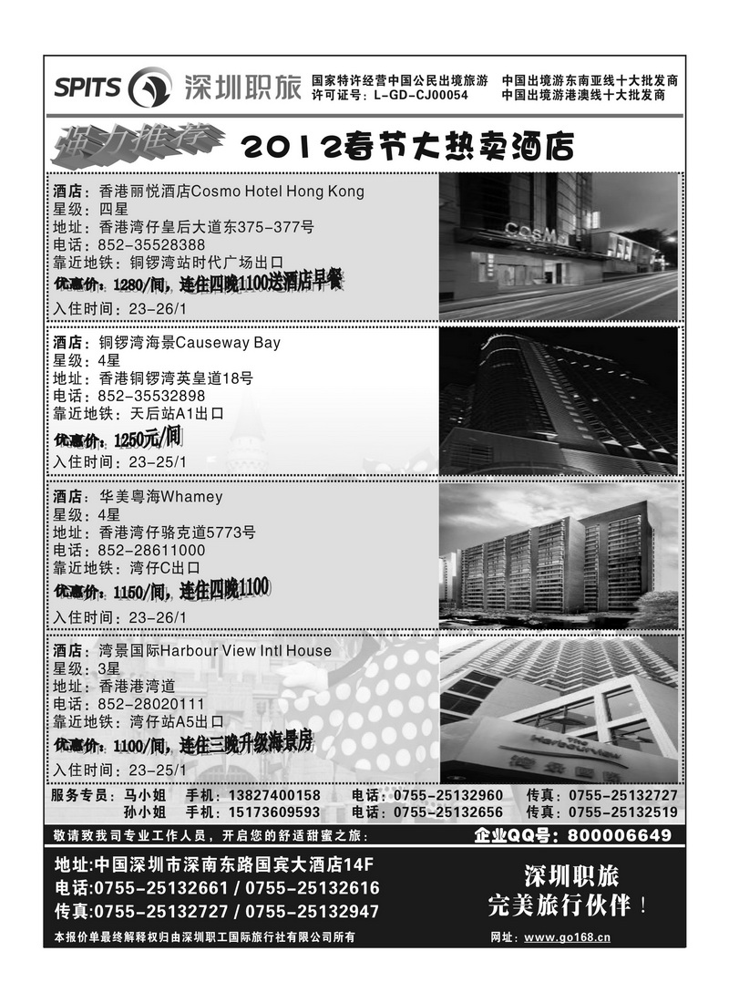 A10深圳职工国际旅行社4P2