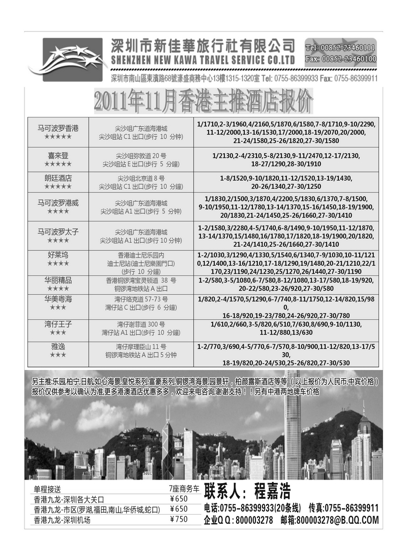 A66新佳华旅行社
