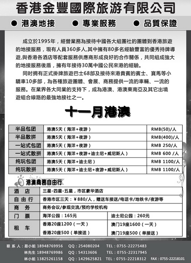 A67香港金丰国际旅游-专业港澳地接