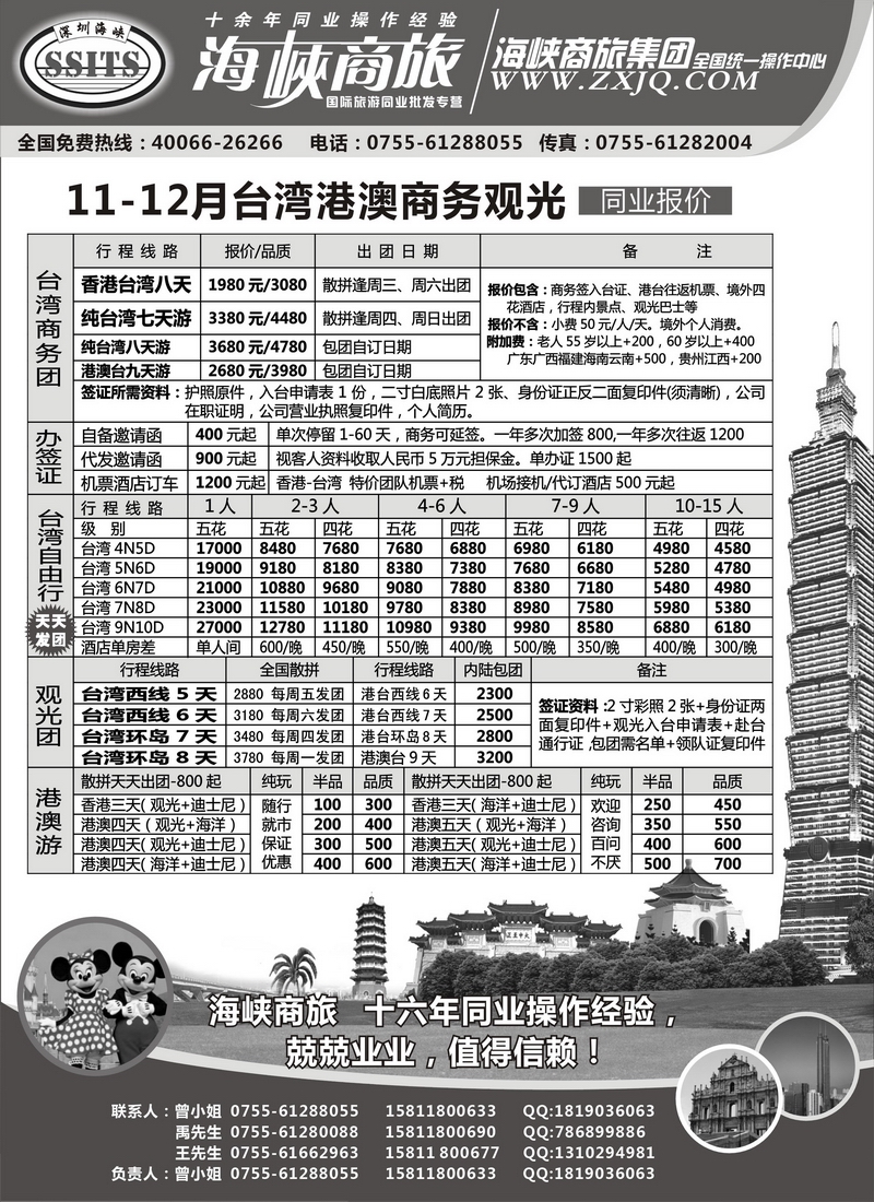 A68海峡商旅集团-台湾游出境批发中心