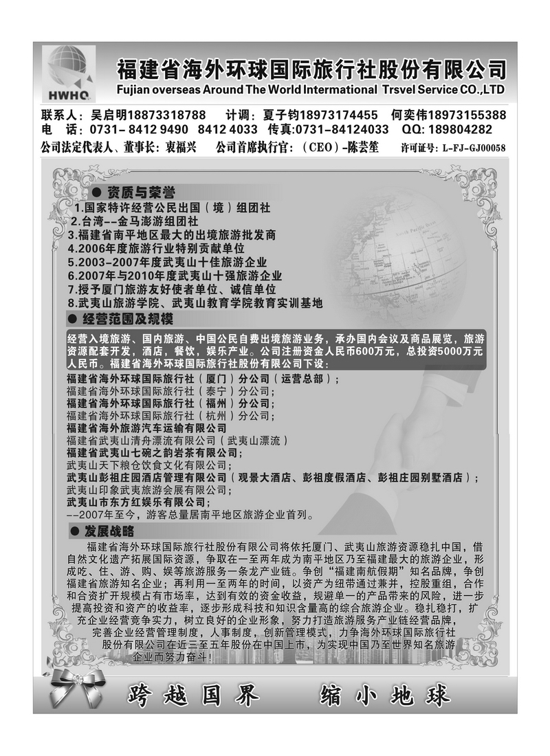 A89福建省海外环球国际旅行社1
