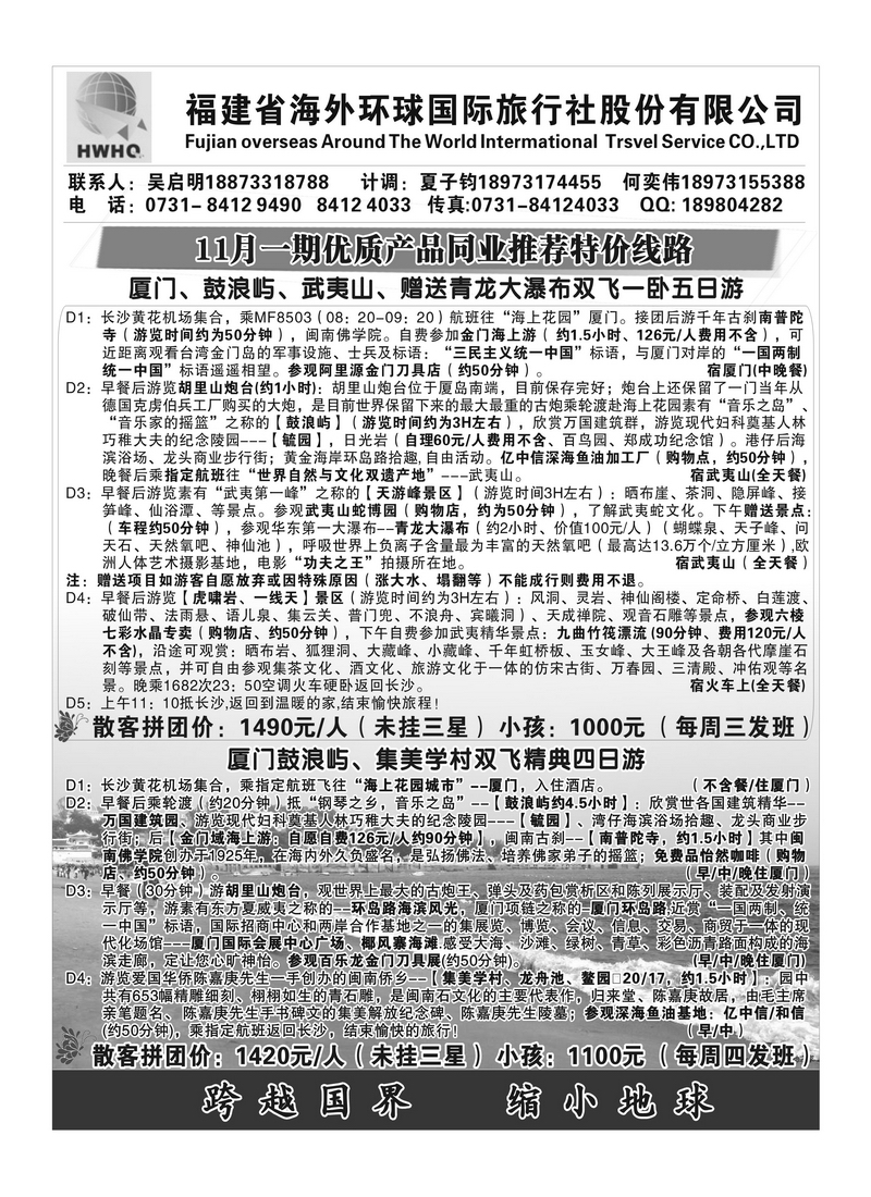 A90福建省海外环球国际旅行社2