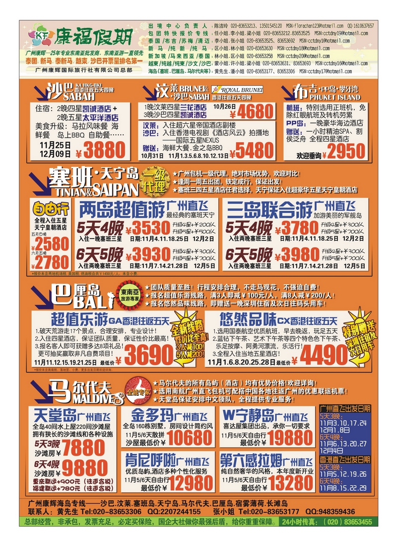 A10广州康辉（康福假期）-海岛游最大批发商2（湖南，湖北）