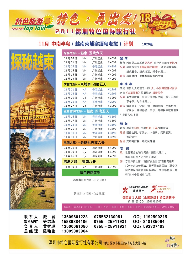 a13特色国旅中南半岛