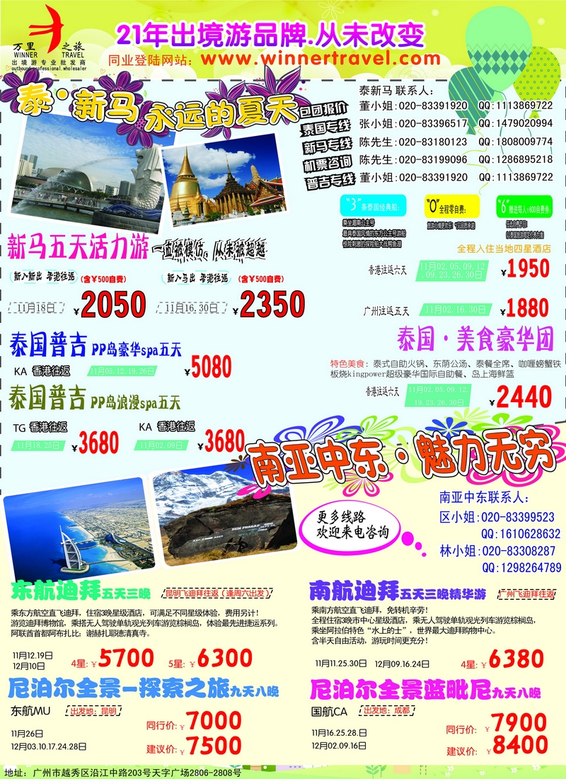 A18万里之旅--东南亚南亚中东11-12月同业计划2