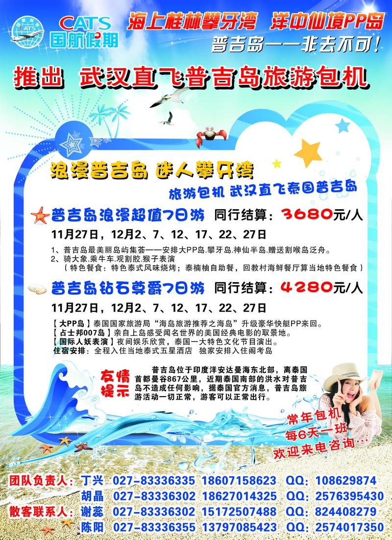A23国航假期  武汉直飞普吉岛包机