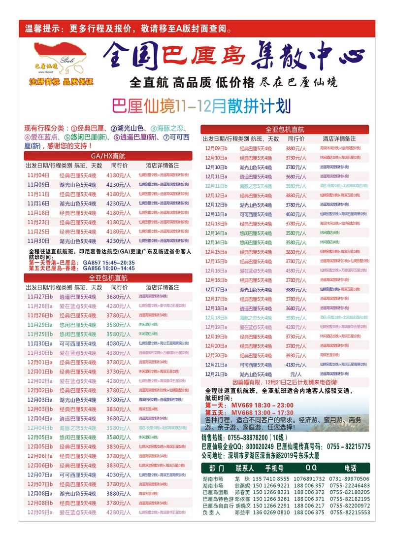 a3巴厘仙境