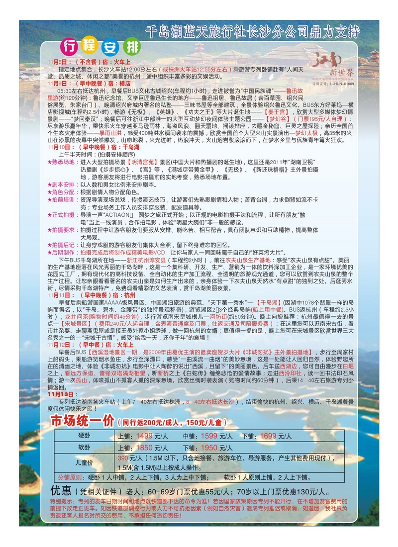 b6千岛湖2