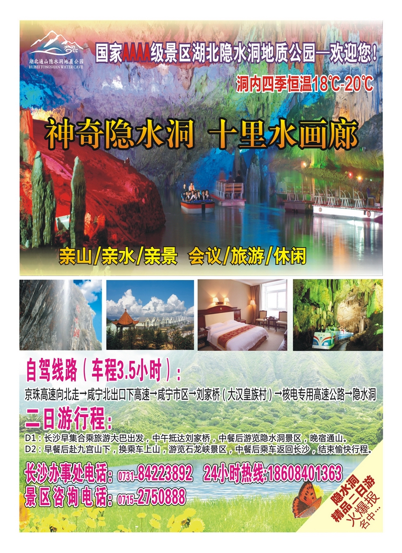 B8 隐水洞