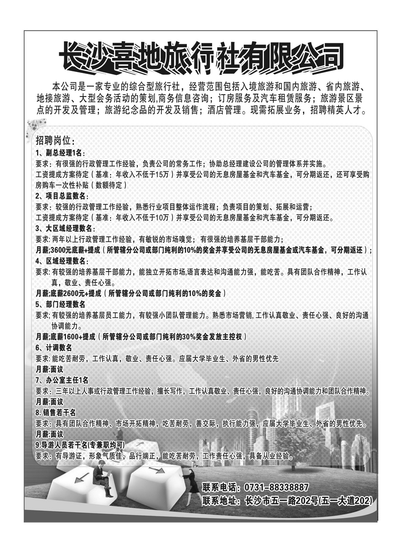 B扉页1 长沙喜地2P1