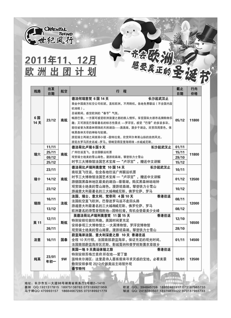 A17世纪风行