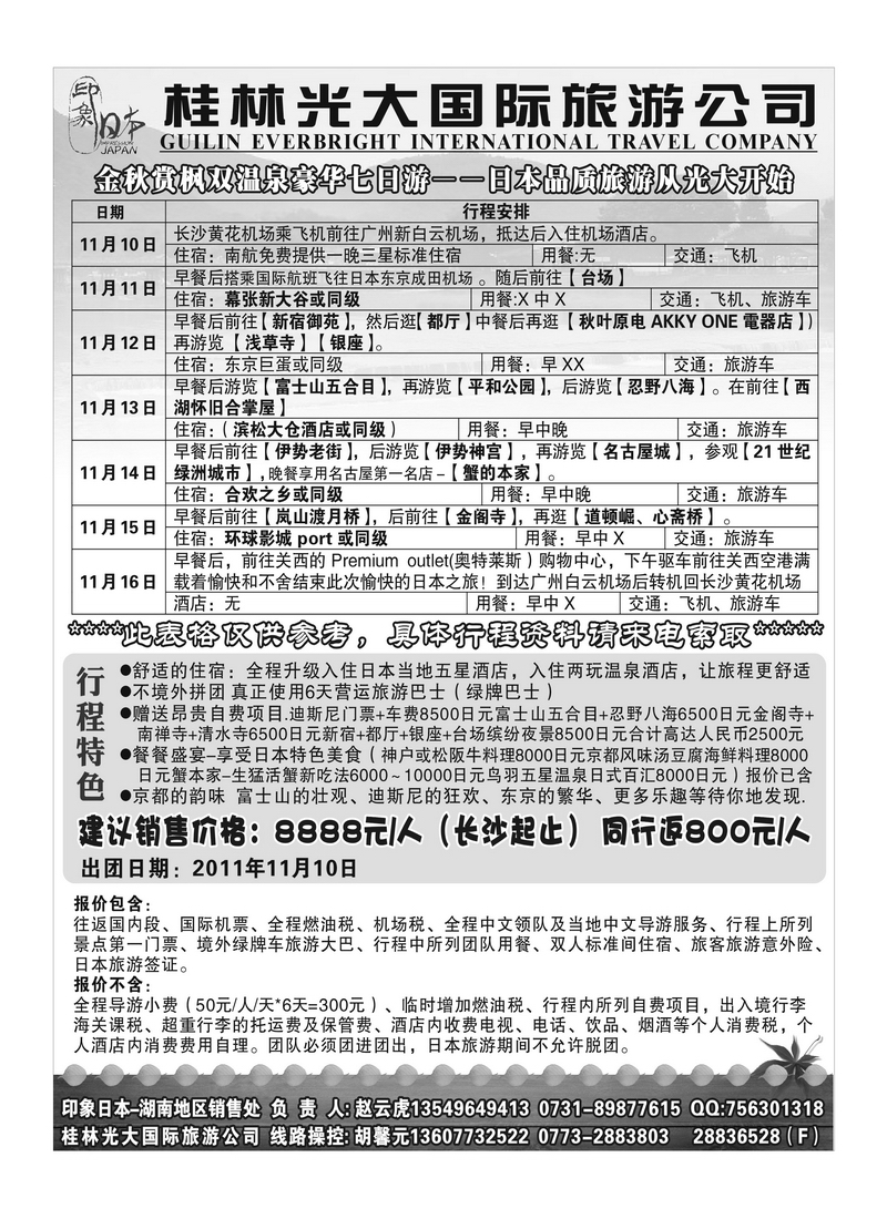 A19印象日本（湖南销售处）