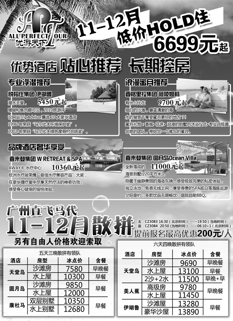 A23优游天下：马尔代夫散拼、订房、自由行2