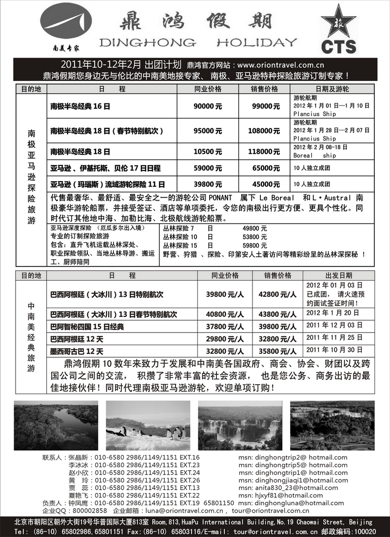 A26鼎鸿假期-中南美洲专业地接专家