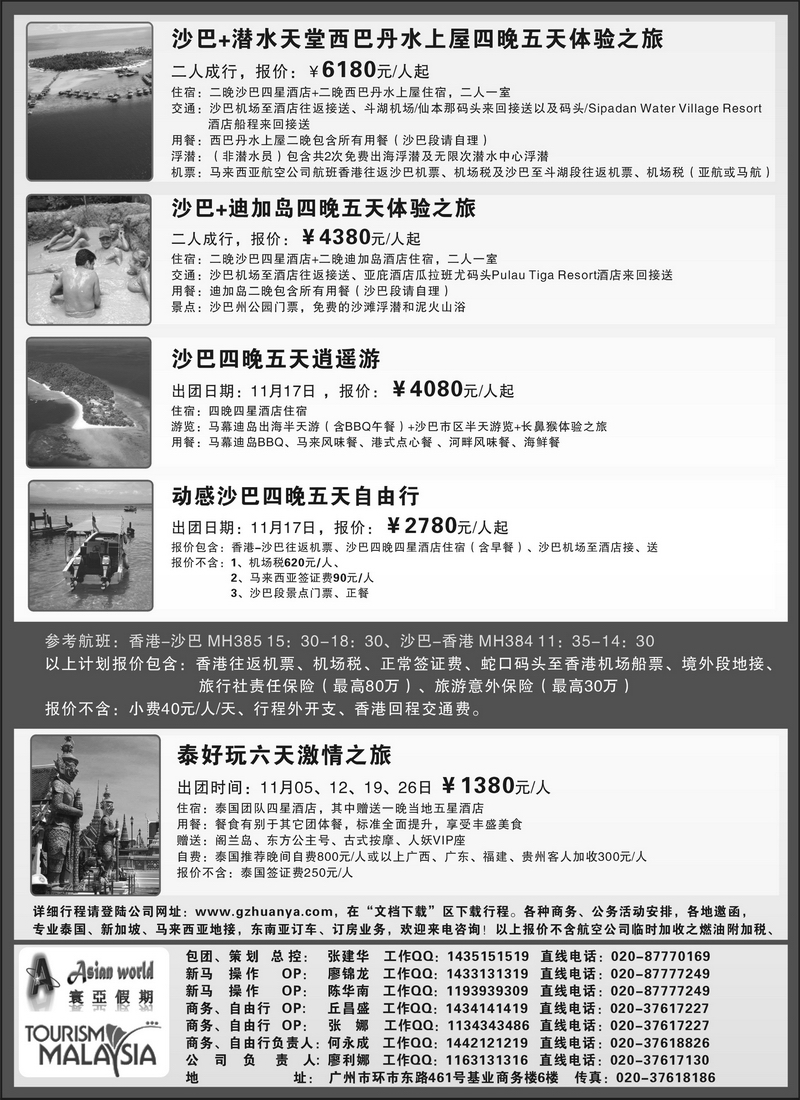 A30寰亚假期-东南亚专线2