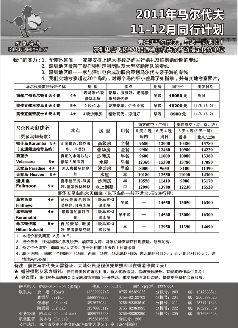 A35万象海岛 马尔代夫11月最新计划