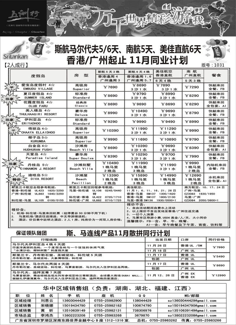 A36五洲行-马尔代夫11-12月出团计划