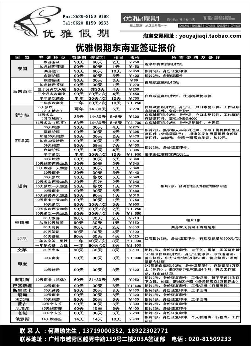 A40优雅假期东南亚签证