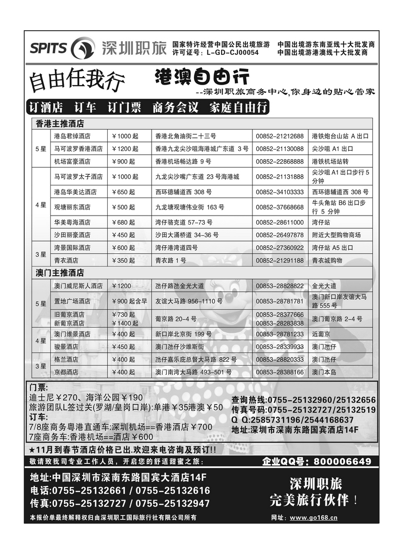 A8深圳职工国际旅行社2
