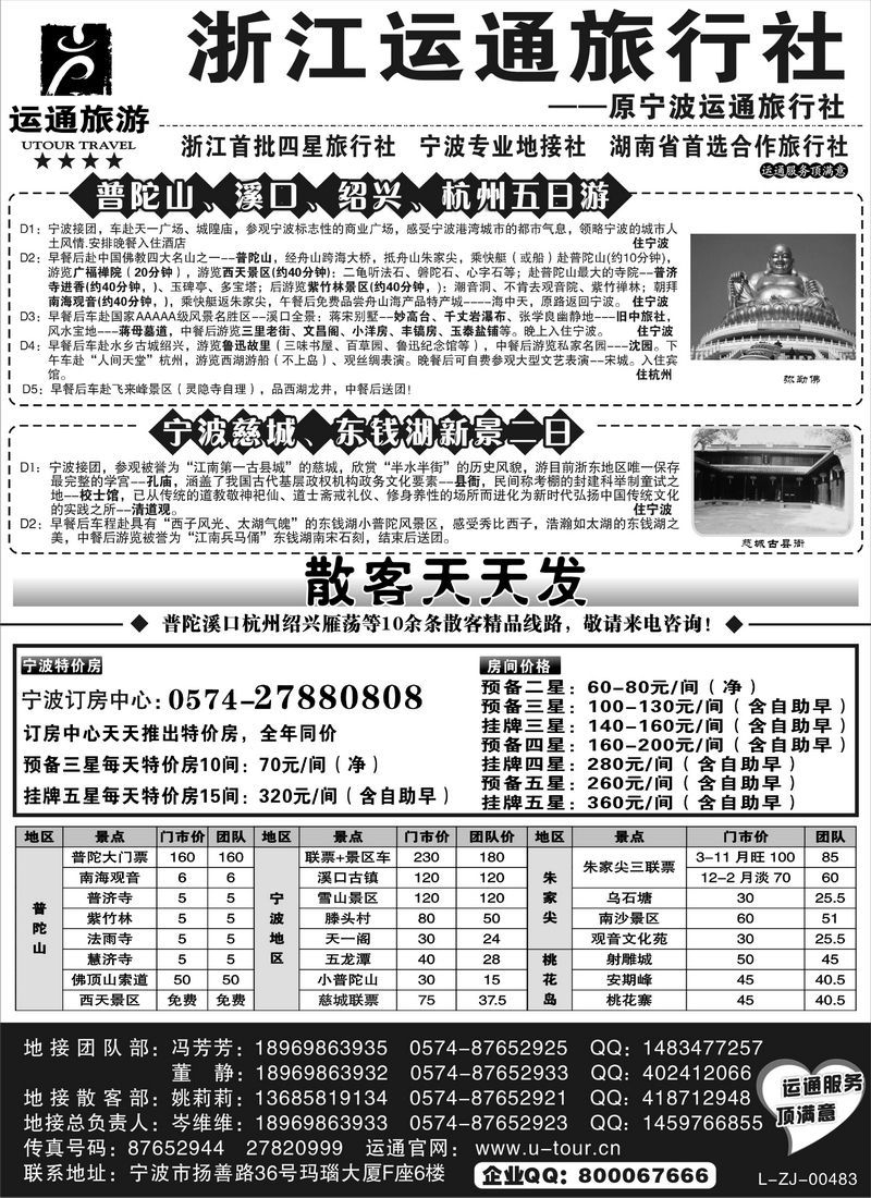 b12宁波最佳地接社-运通旅行社