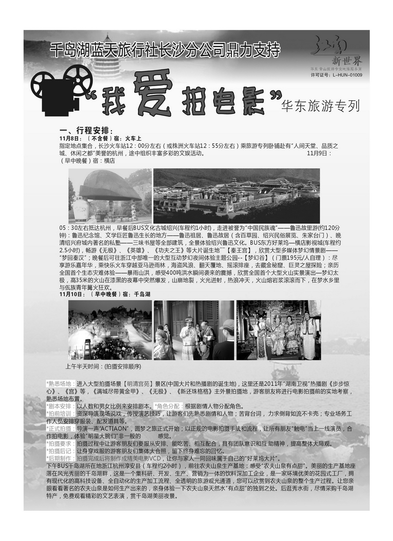 b3千岛湖黑白1