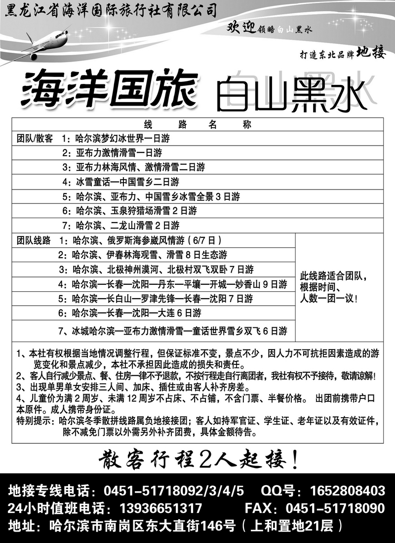 A73海洋国旅