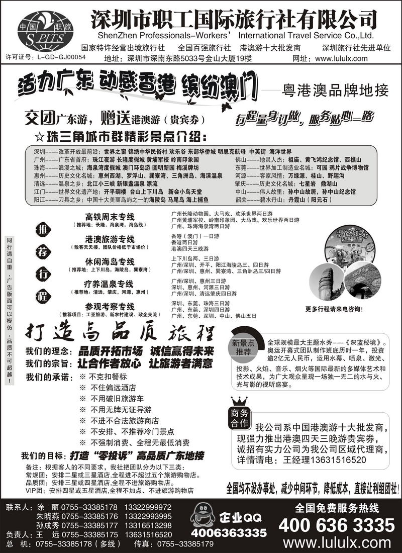 A60深圳职工国旅—广深珠地接