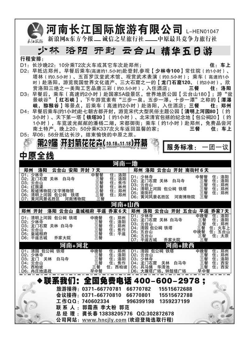 b53河南长江